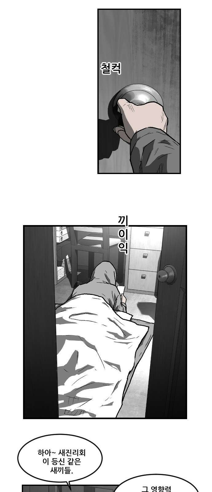 지옥2:부활자 9화 6