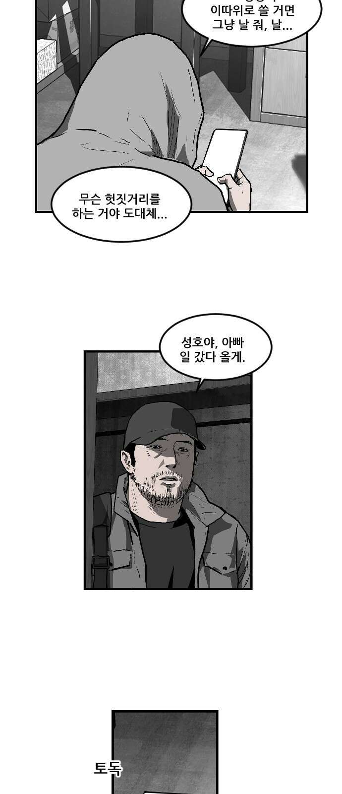 지옥2:부활자 9화 7
