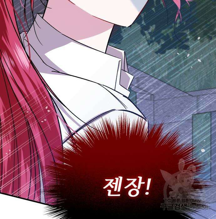 그 악녀 인생, 제가 한번 살아 볼게요 19화 4