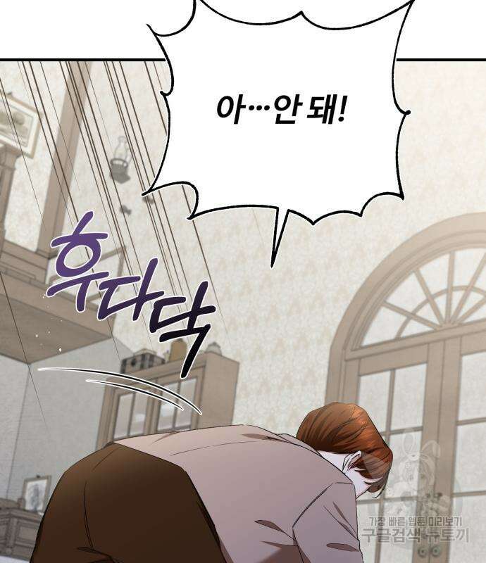 그 악녀 인생, 제가 한번 살아 볼게요 19화 11