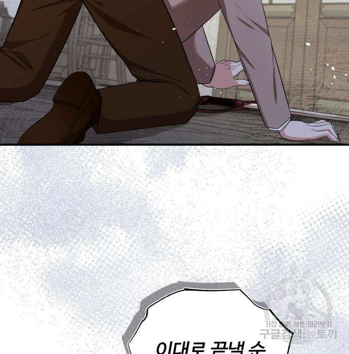 그 악녀 인생, 제가 한번 살아 볼게요 19화 12