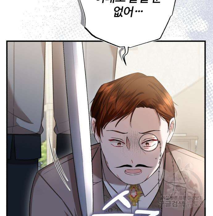 그 악녀 인생, 제가 한번 살아 볼게요 19화 13