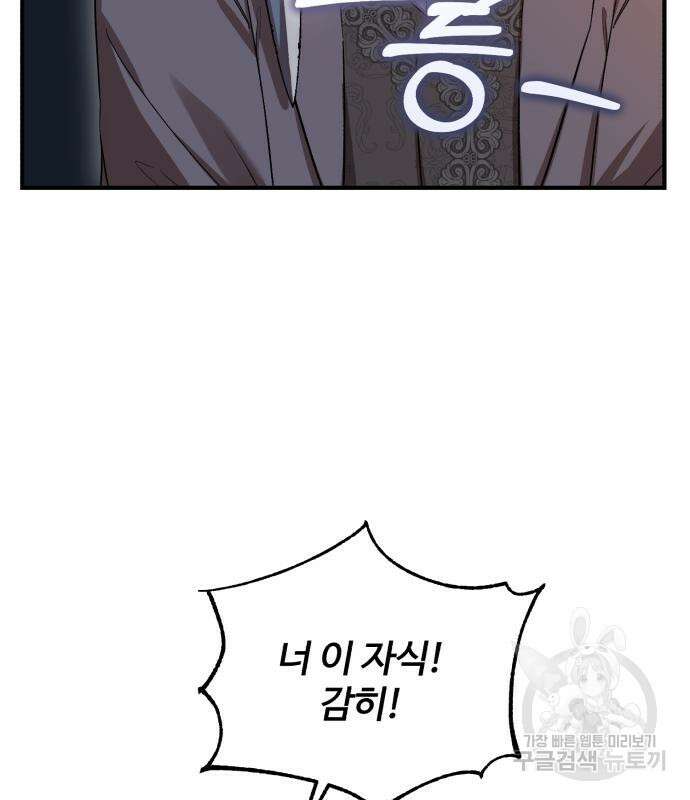 그 악녀 인생, 제가 한번 살아 볼게요 19화 14
