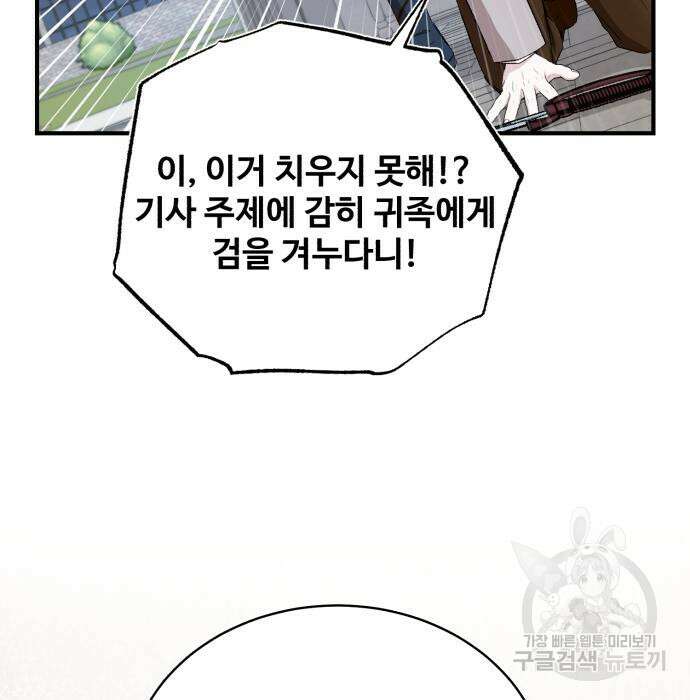 그 악녀 인생, 제가 한번 살아 볼게요 19화 16