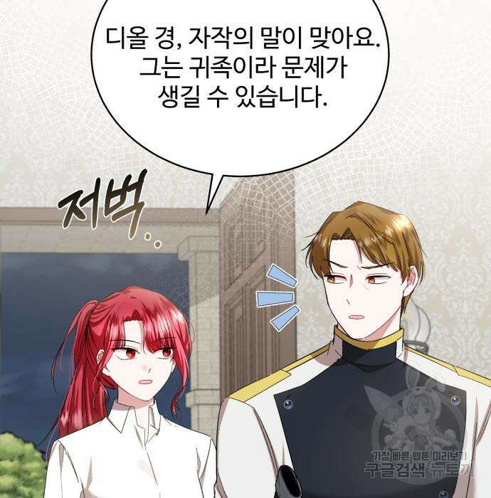 그 악녀 인생, 제가 한번 살아 볼게요 19화 17