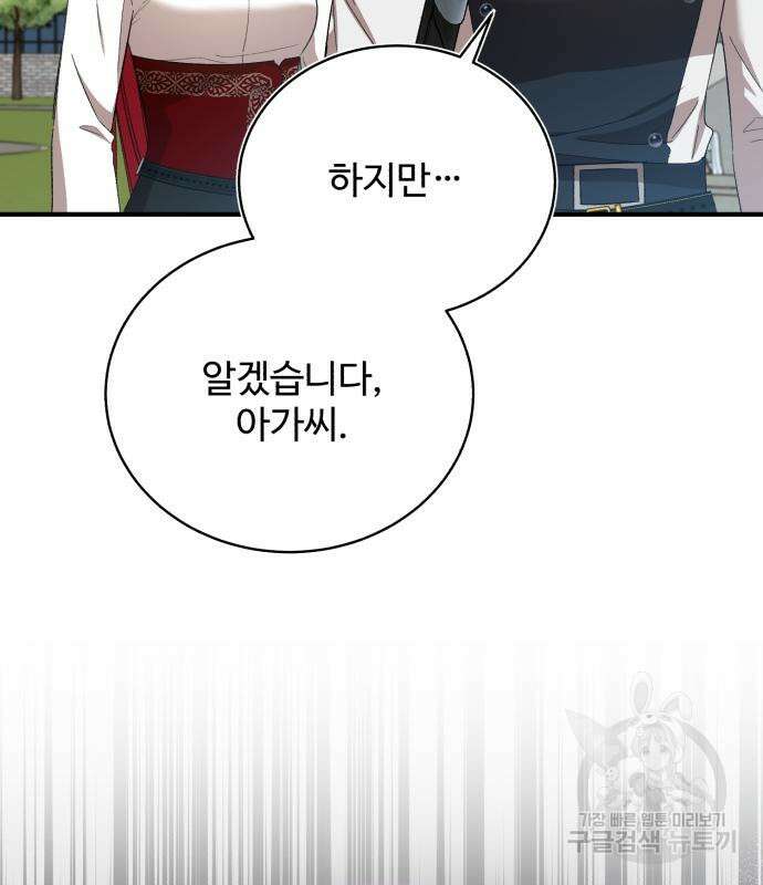 그 악녀 인생, 제가 한번 살아 볼게요 19화 18