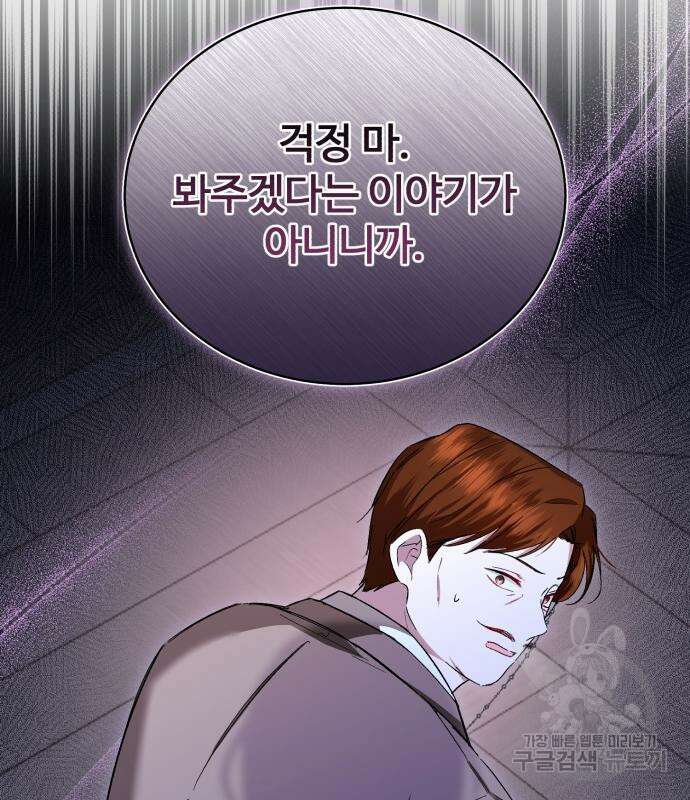 그 악녀 인생, 제가 한번 살아 볼게요 19화 19