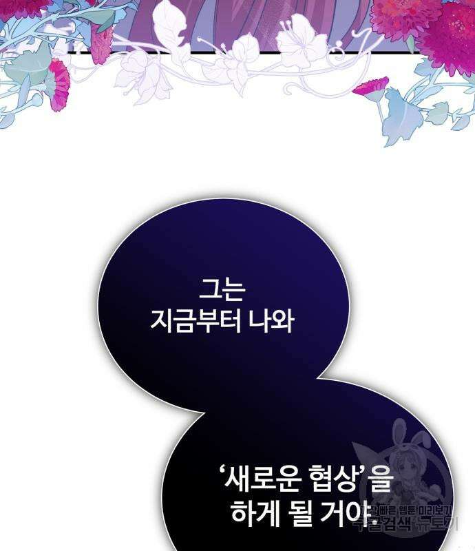 그 악녀 인생, 제가 한번 살아 볼게요 19화 22