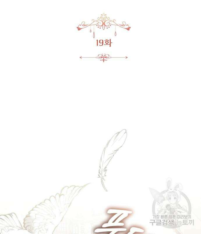 그 악녀 인생, 제가 한번 살아 볼게요 19화 26