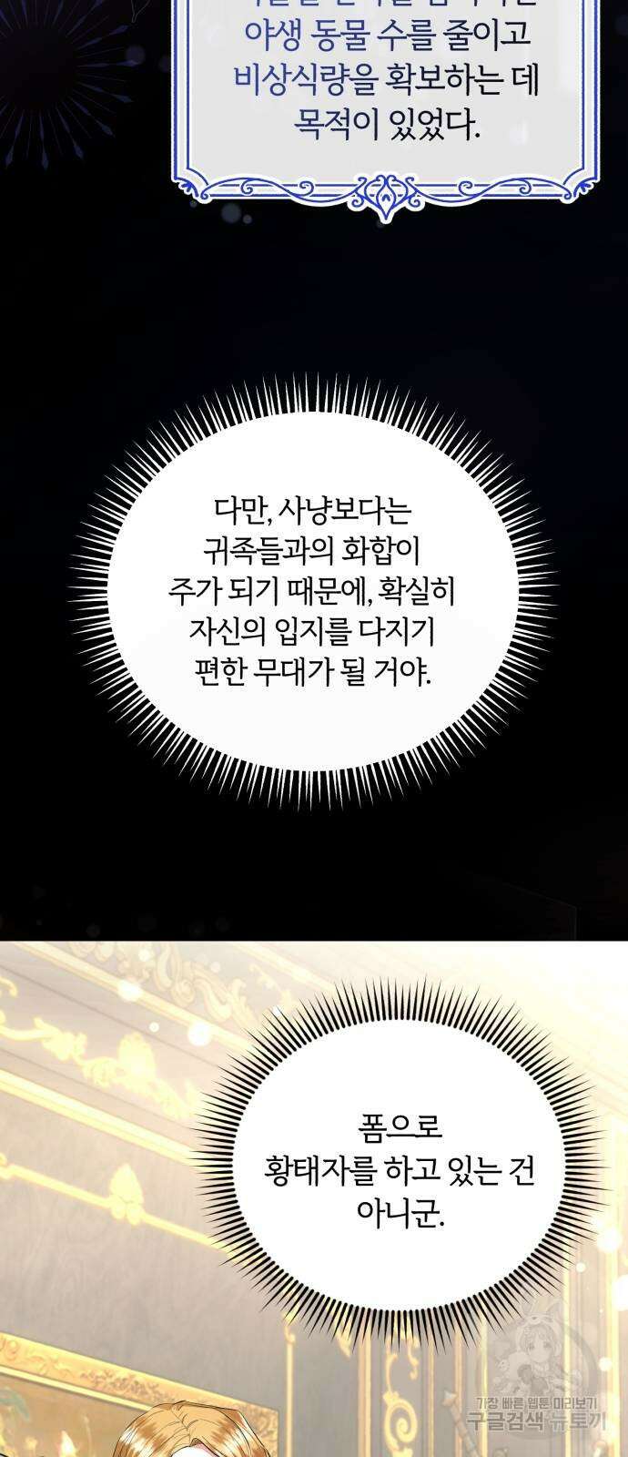 그 악녀 인생, 제가 한번 살아 볼게요 23화 3