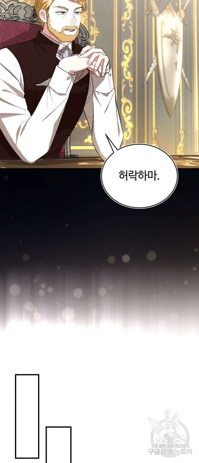 그 악녀 인생, 제가 한번 살아 볼게요 23화 4