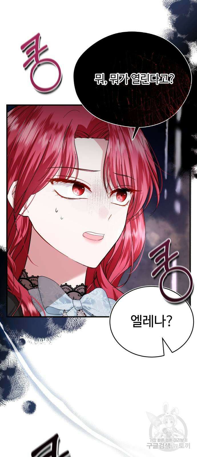그 악녀 인생, 제가 한번 살아 볼게요 23화 6