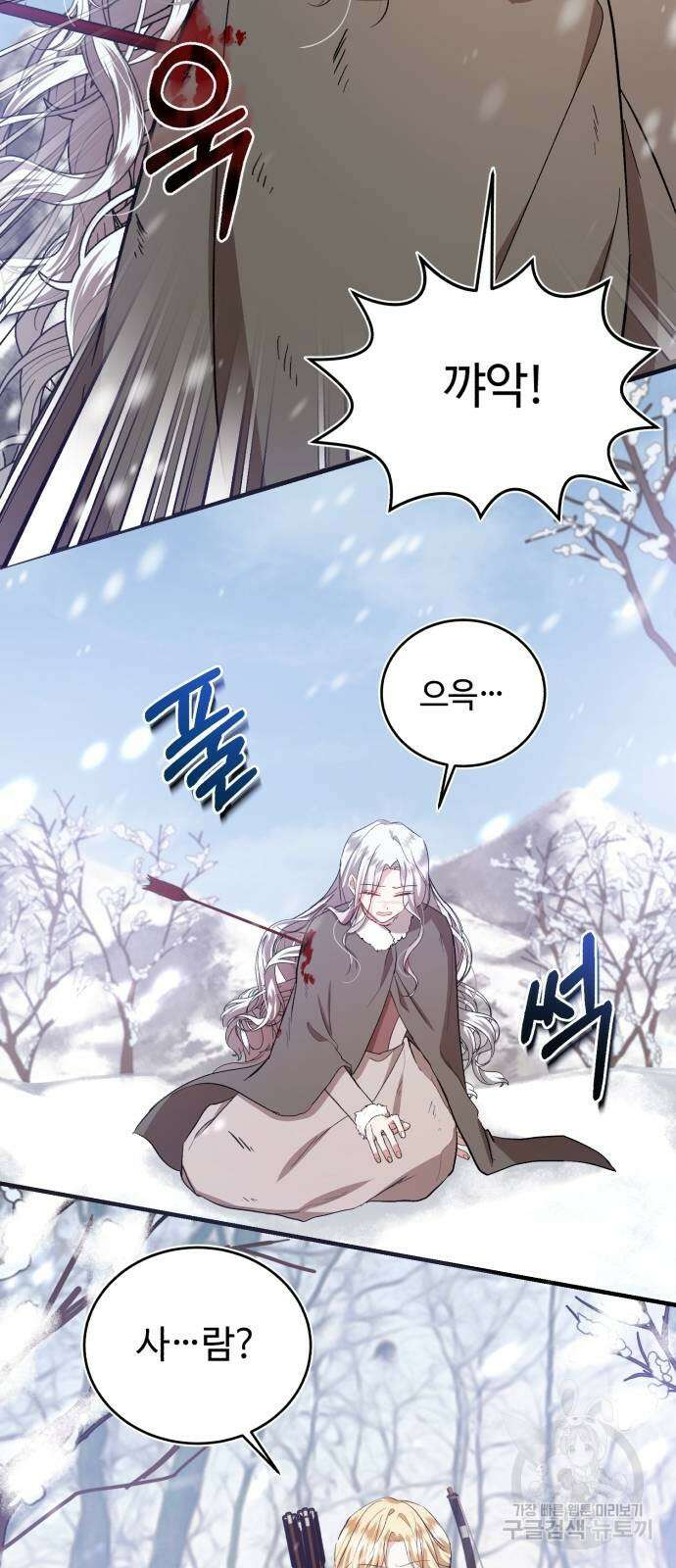 그 악녀 인생, 제가 한번 살아 볼게요 23화 11
