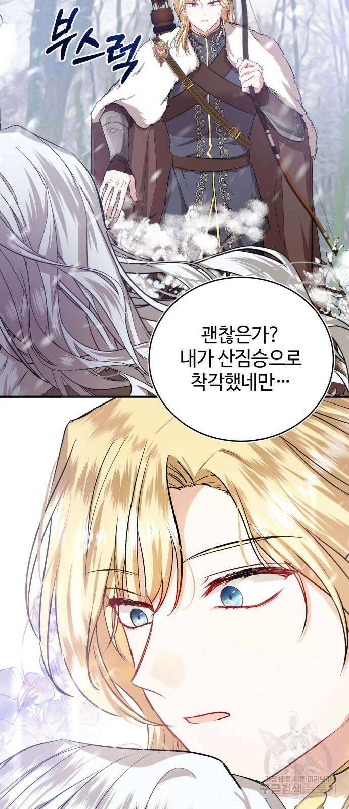 그 악녀 인생, 제가 한번 살아 볼게요 23화 12