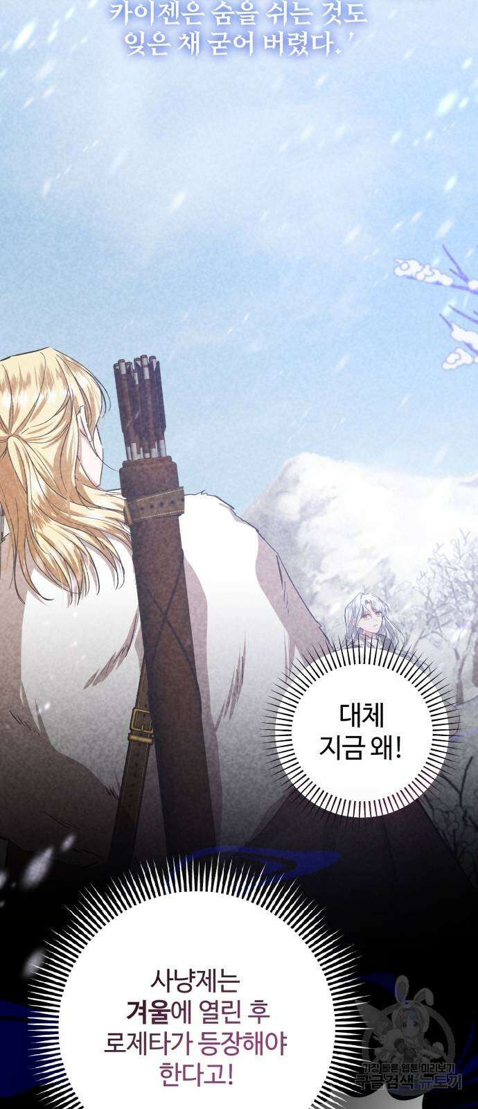 그 악녀 인생, 제가 한번 살아 볼게요 23화 14