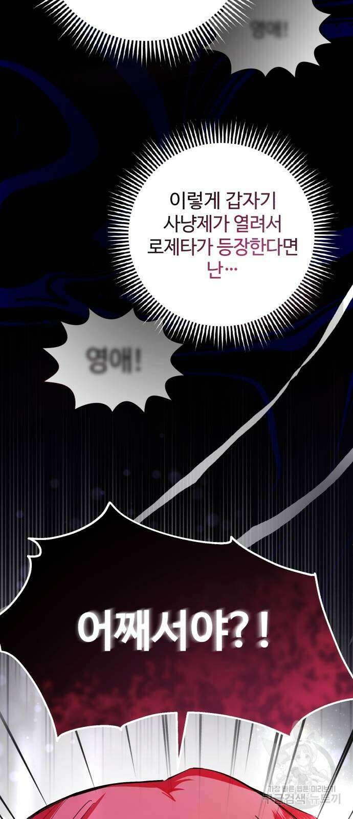 그 악녀 인생, 제가 한번 살아 볼게요 23화 15