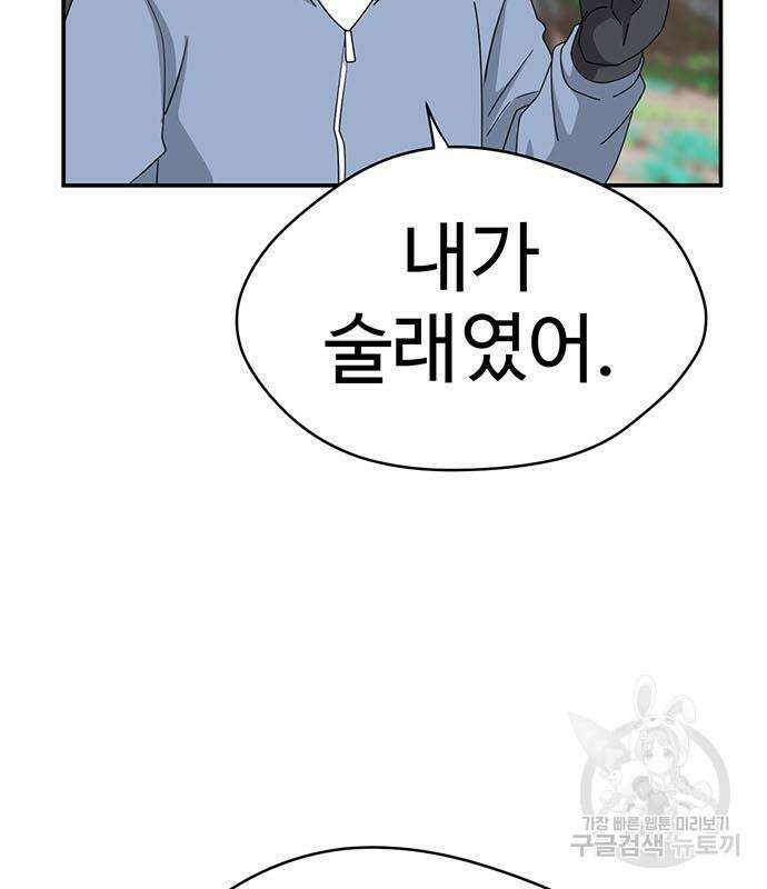 게임의 법칙 68화 6
