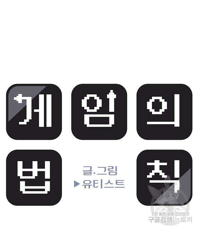 게임의 법칙 68화 15