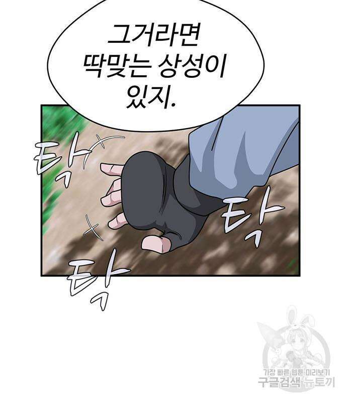 게임의 법칙 68화 25