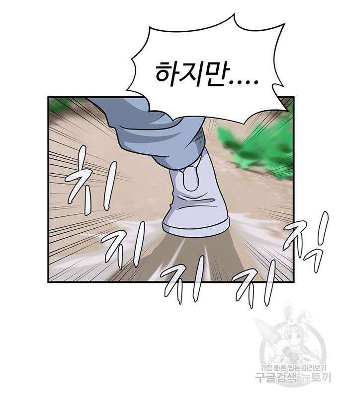 게임의 법칙 68화 38