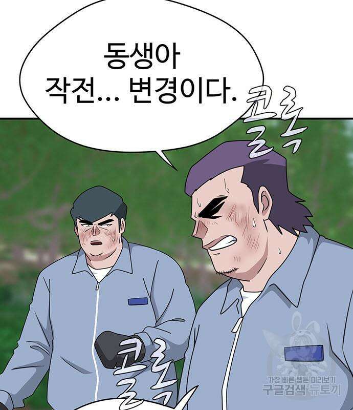 게임의 법칙 68화 52