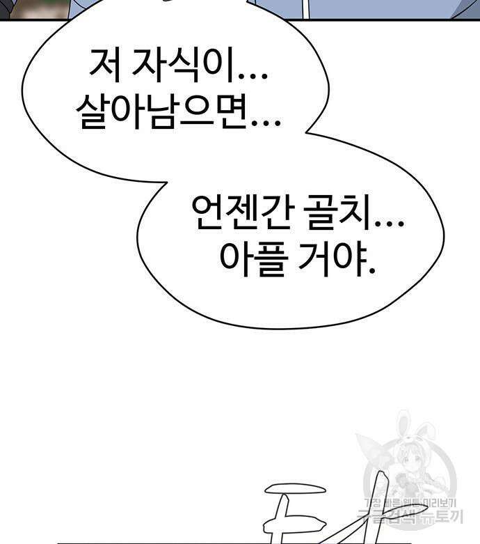 게임의 법칙 68화 53