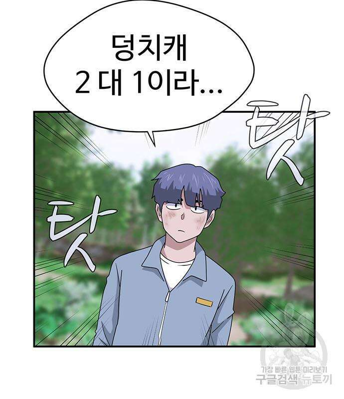 게임의 법칙 68화 57