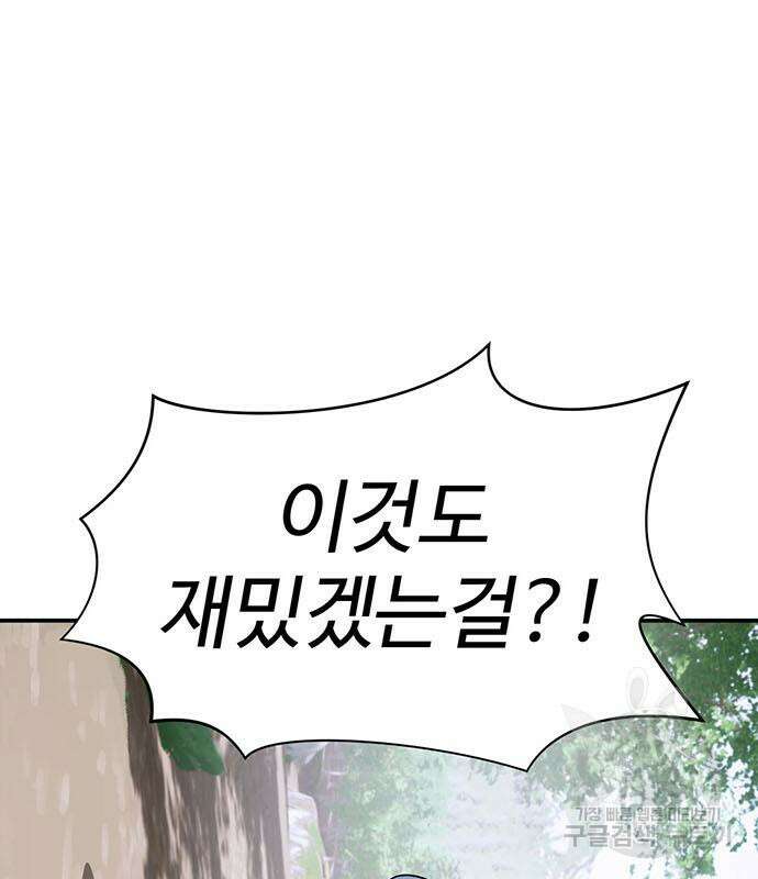 게임의 법칙 68화 58