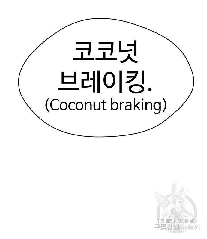 게임의 법칙 68화 79