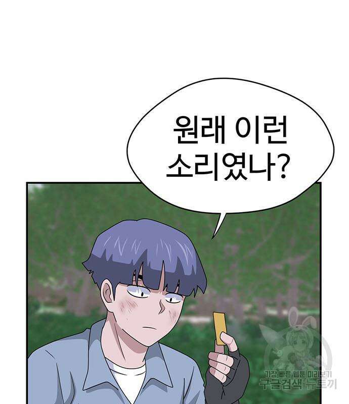 게임의 법칙 68화 105