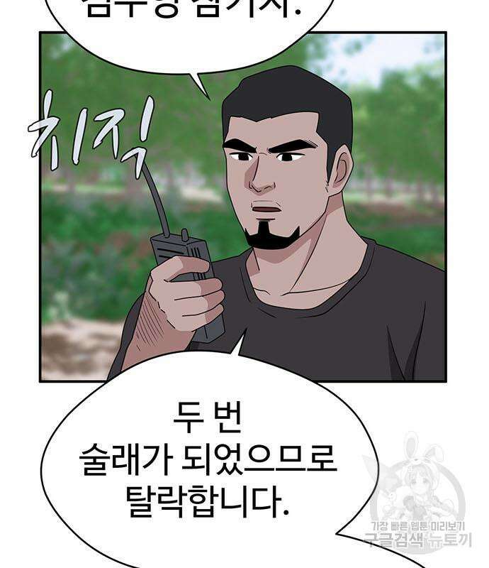 게임의 법칙 68화 110