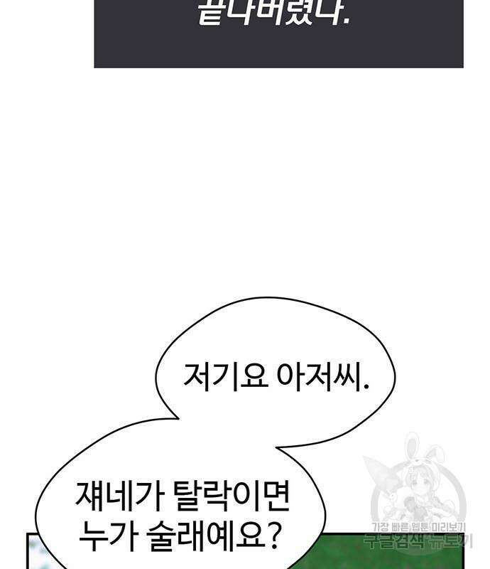 게임의 법칙 68화 114