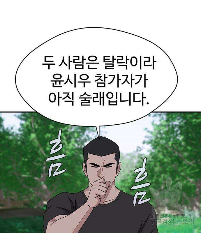 게임의 법칙 68화 116