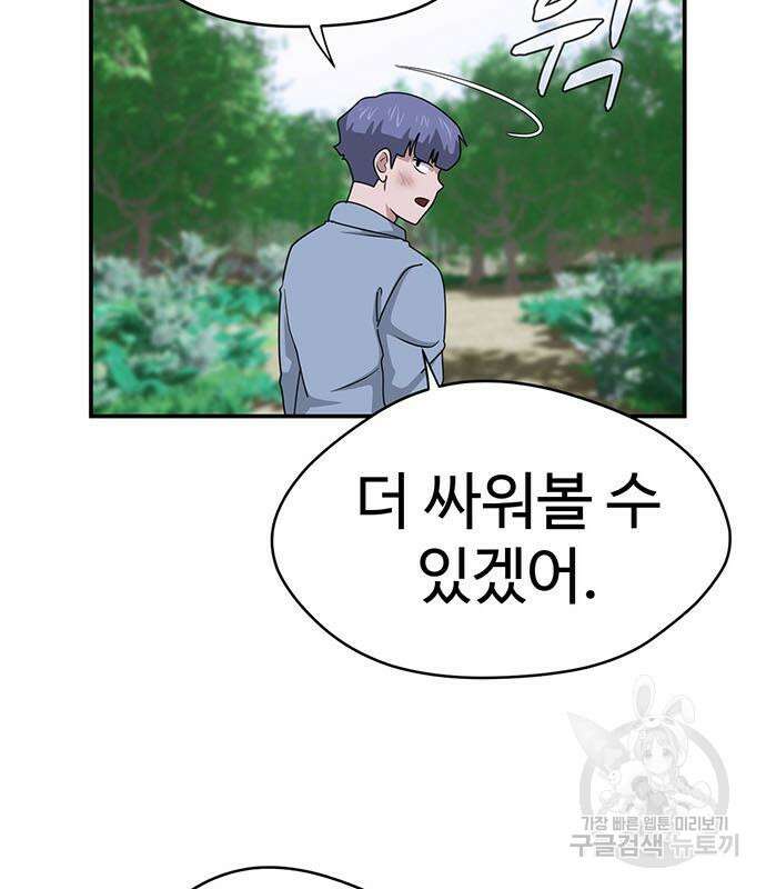 게임의 법칙 68화 118