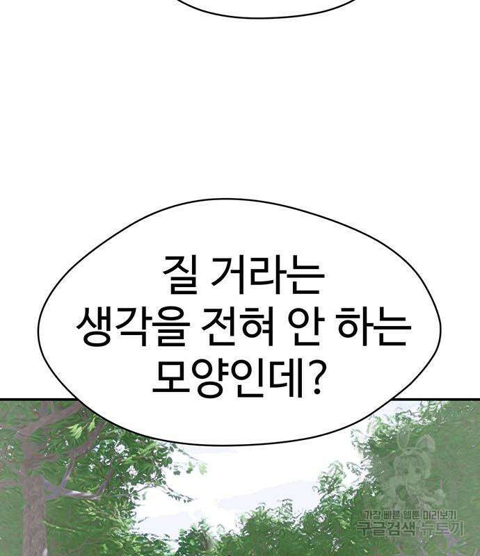 게임의 법칙 68화 120