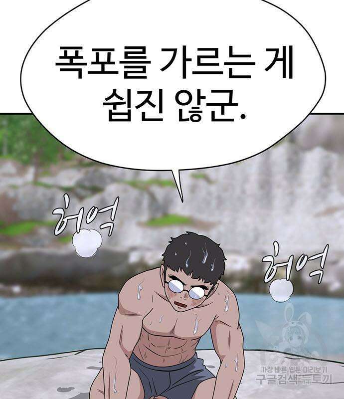 게임의 법칙 68화 141