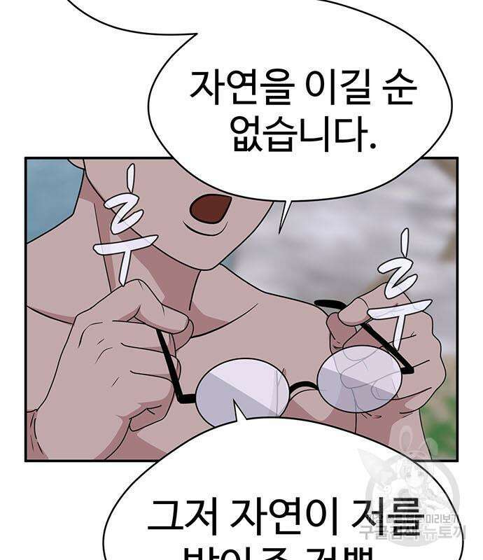 게임의 법칙 68화 149