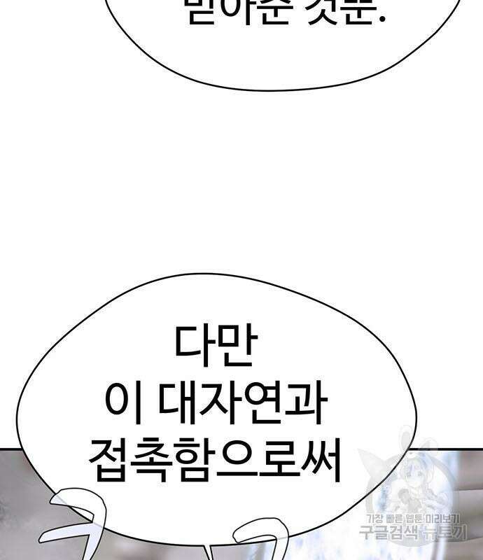 게임의 법칙 68화 150