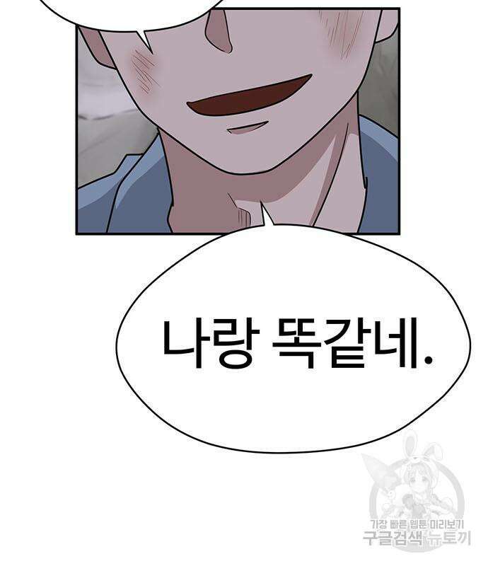 게임의 법칙 68화 153