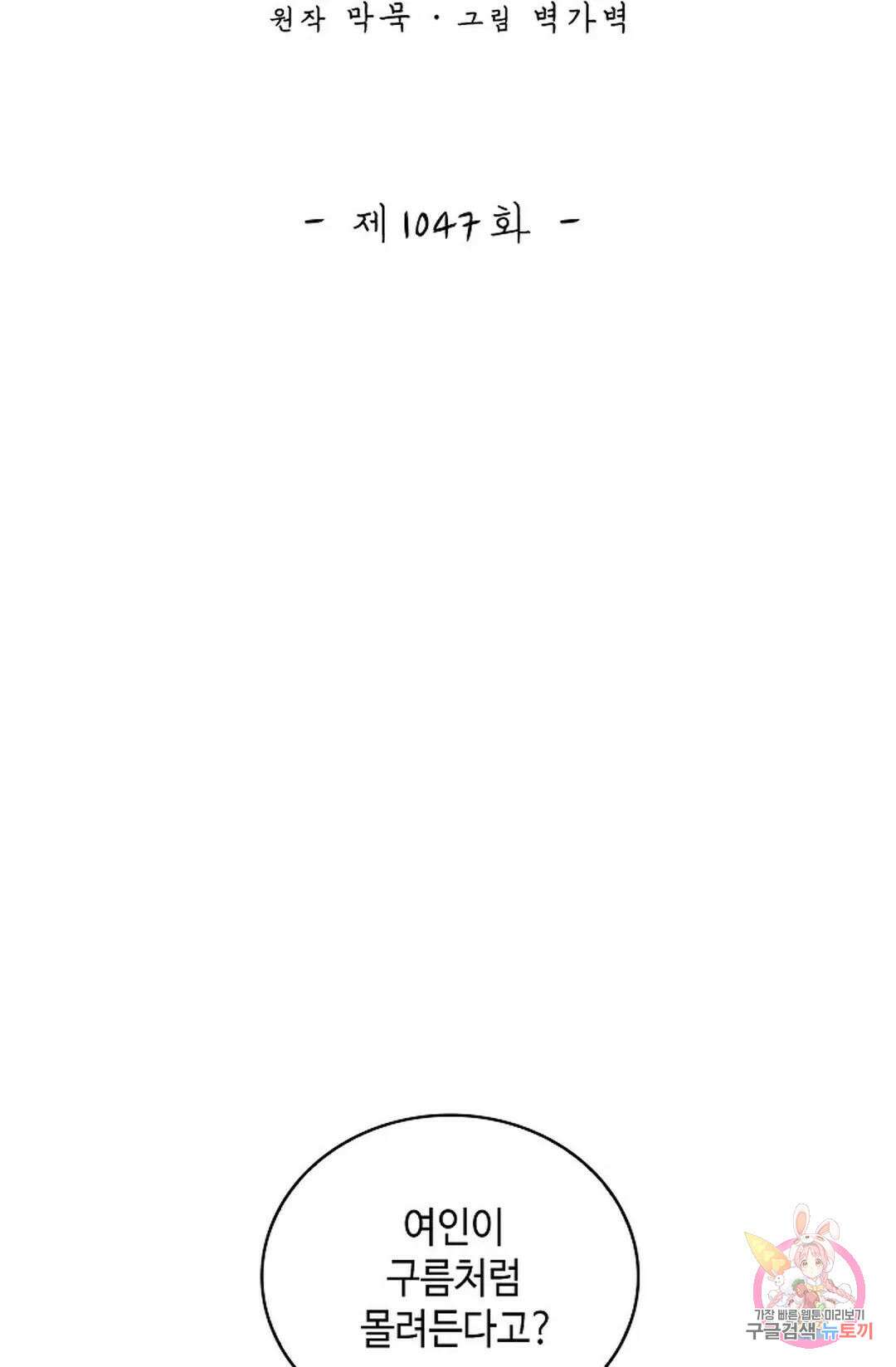 무련전봉 1047화 2