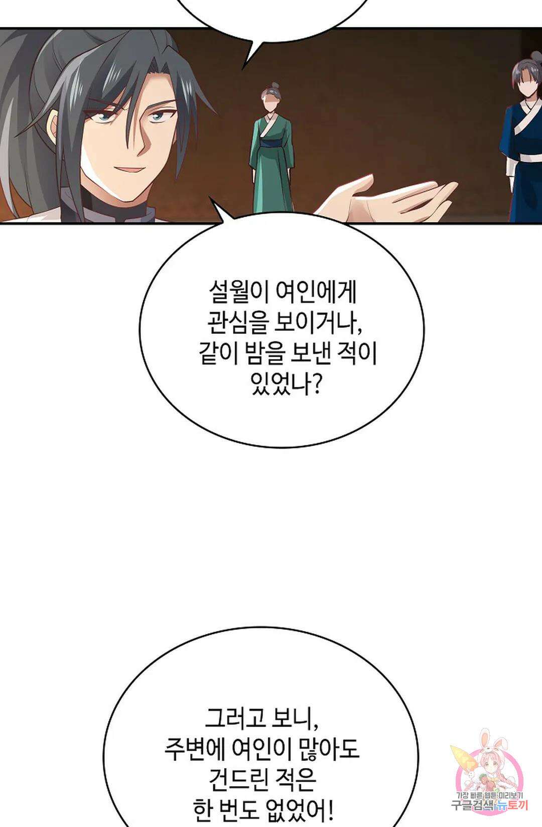 무련전봉 1047화 3