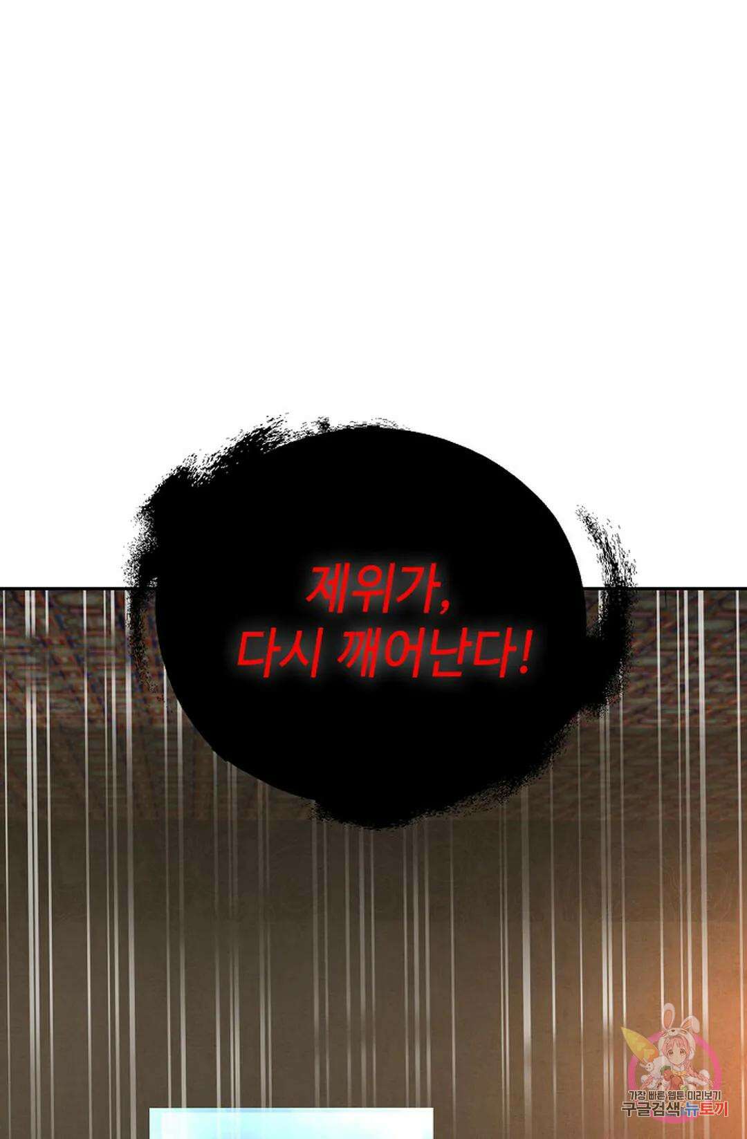 무련전봉 1047화 35