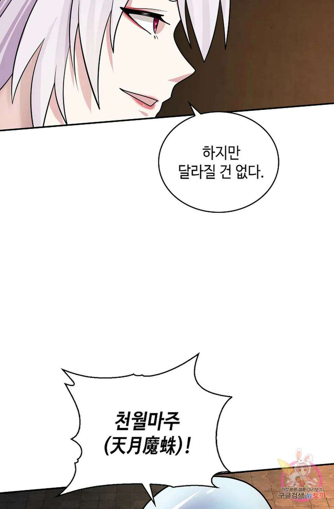 무련전봉 1047화 45