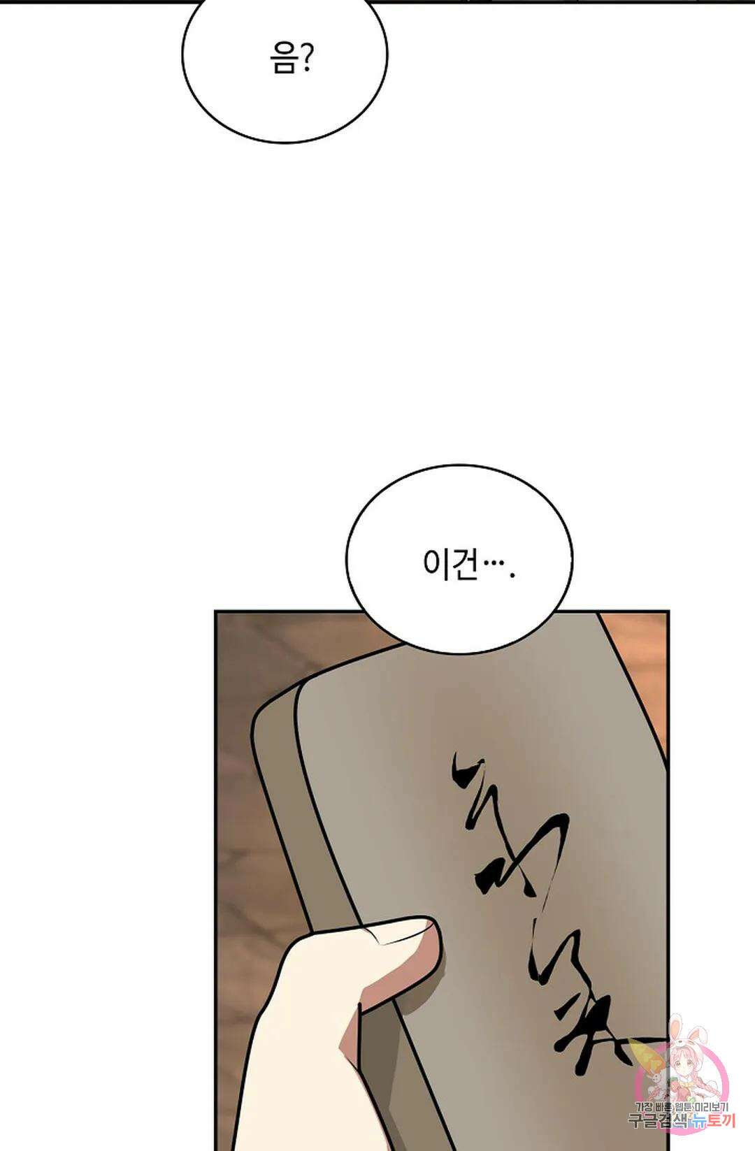 무련전봉 1047화 51