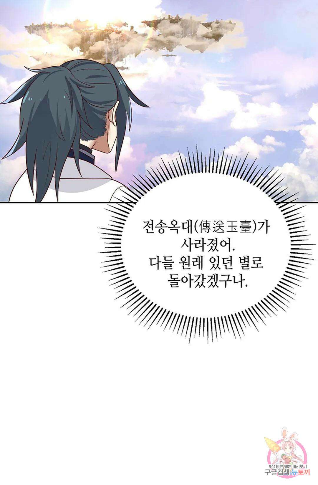 무련전봉 1047화 59