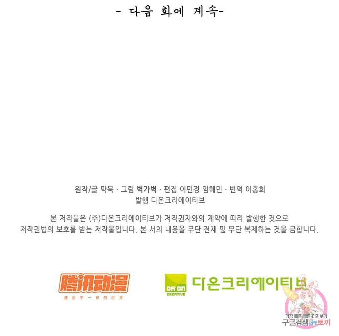 무련전봉 1047화 69