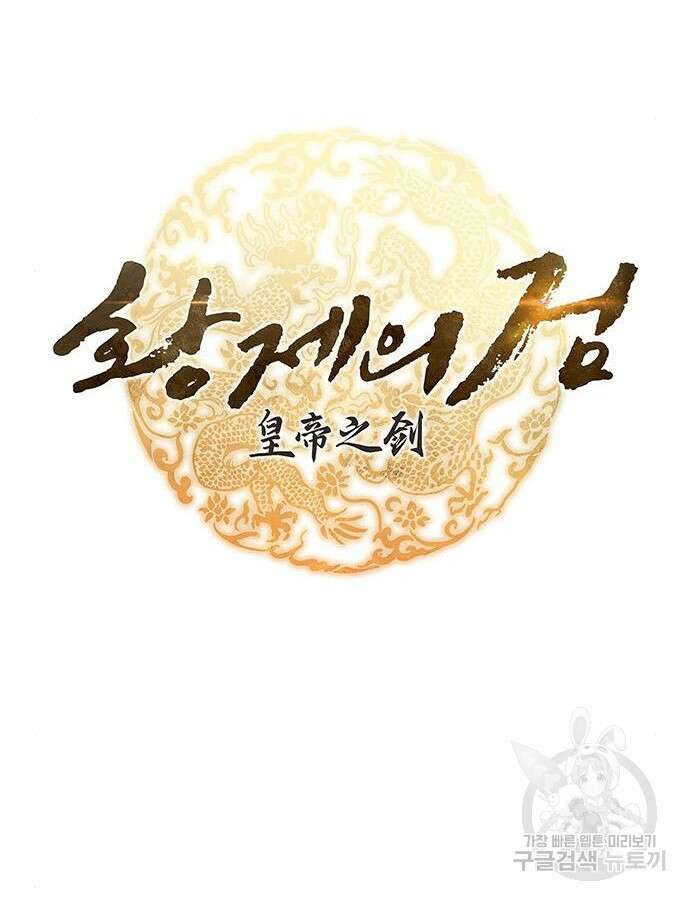 황제의 검 27화 20