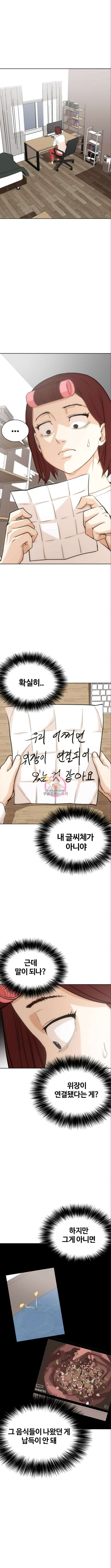 욕망일기Deep 10화 1