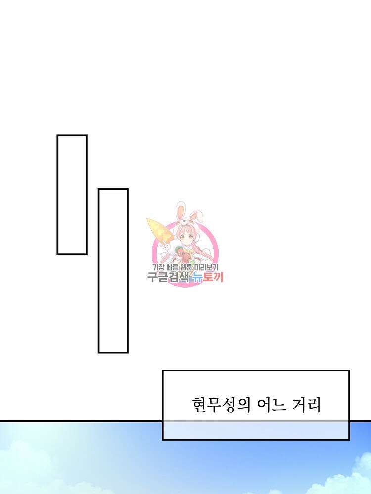 사상최강의 데릴사위 9화 1