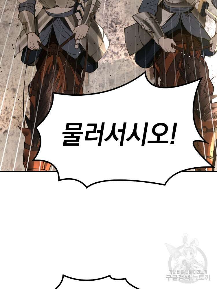 사상최강의 데릴사위 9화 6